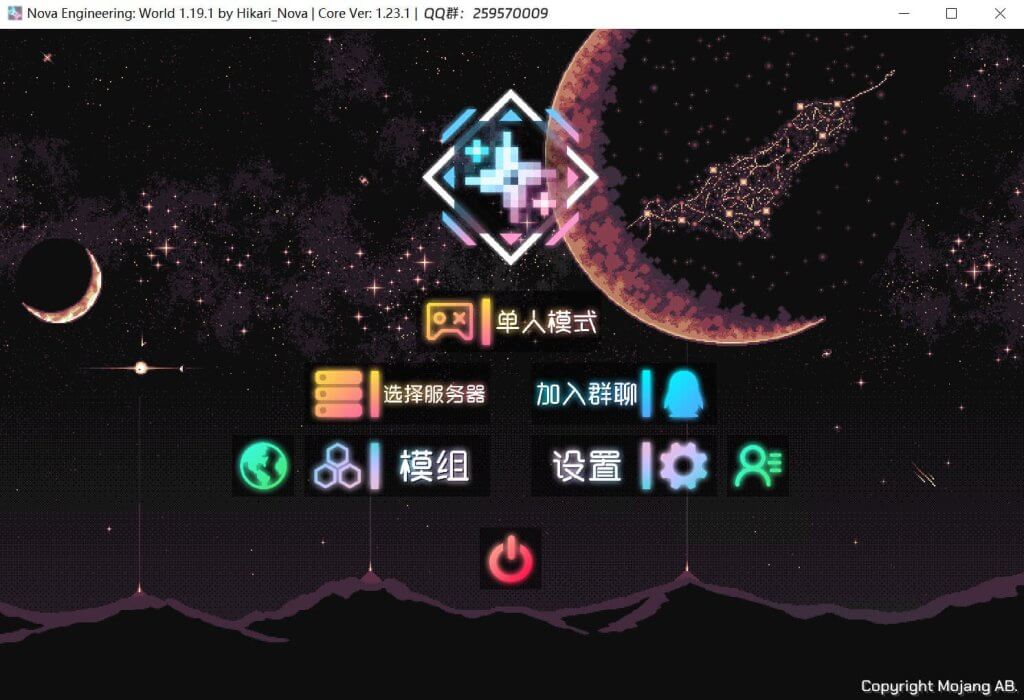 我的世界新星工程